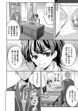 Page 6 of Otokonoko Heaven's Door 12