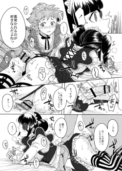 Page 18 of Higashikyou Meido