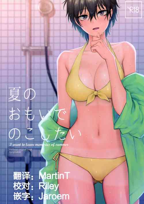 Download Natsu no Omoide Nokoshitai