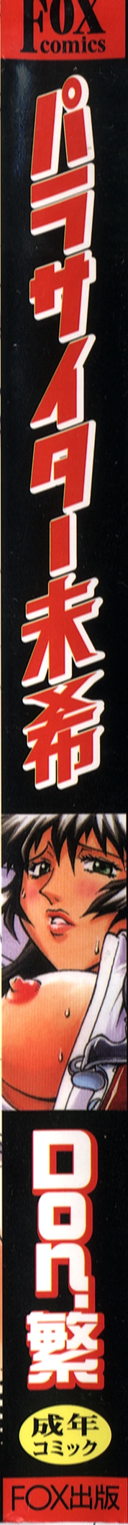 Page 218 of Parasiter Miki