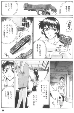 Page 79 of Parasiter Miki