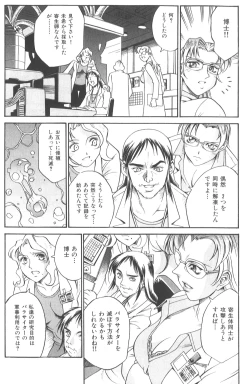 Page 82 of Parasiter Miki