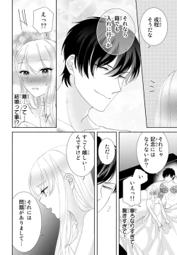 Page 105 of 旦那さまは溺愛ヤクザ 何度も突かれて声、止まらない…! 第1-3卷