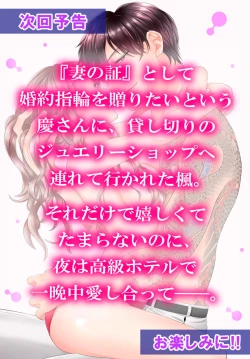 Page 108 of 旦那さまは溺愛ヤクザ 何度も突かれて声、止まらない…! 第1-3卷