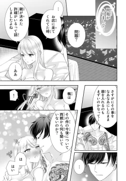 Page 112 of 旦那さまは溺愛ヤクザ 何度も突かれて声、止まらない…! 第1-3卷