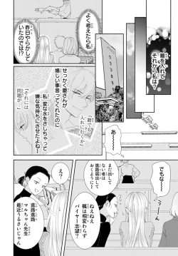 Page 115 of 旦那さまは溺愛ヤクザ 何度も突かれて声、止まらない…! 第1-3卷