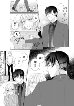 Page 118 of 旦那さまは溺愛ヤクザ 何度も突かれて声、止まらない…! 第1-3卷