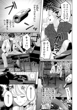 Page 11 of 旦那さまは溺愛ヤクザ 何度も突かれて声、止まらない…! 第1-3卷