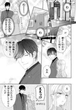 Page 120 of 旦那さまは溺愛ヤクザ 何度も突かれて声、止まらない…! 第1-3卷