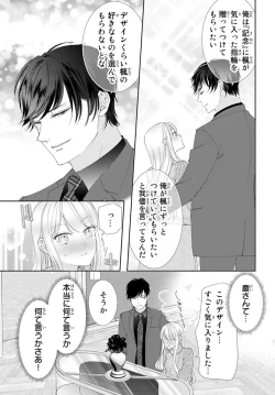 Page 124 of 旦那さまは溺愛ヤクザ 何度も突かれて声、止まらない…! 第1-3卷