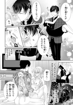 Page 129 of 旦那さまは溺愛ヤクザ 何度も突かれて声、止まらない…! 第1-3卷
