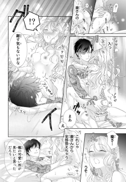 Page 133 of 旦那さまは溺愛ヤクザ 何度も突かれて声、止まらない…! 第1-3卷