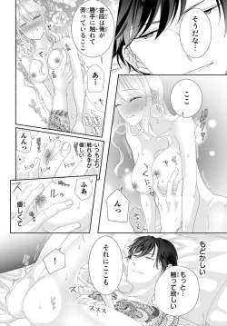 Page 141 of 旦那さまは溺愛ヤクザ 何度も突かれて声、止まらない…! 第1-3卷