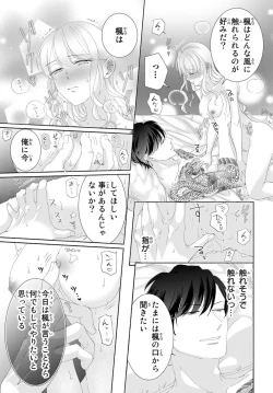 Page 142 of 旦那さまは溺愛ヤクザ 何度も突かれて声、止まらない…! 第1-3卷