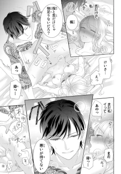 Page 148 of 旦那さまは溺愛ヤクザ 何度も突かれて声、止まらない…! 第1-3卷