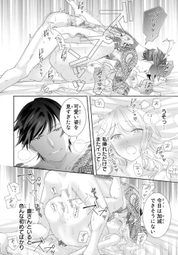 Page 149 of 旦那さまは溺愛ヤクザ 何度も突かれて声、止まらない…! 第1-3卷