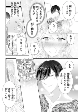 Page 153 of 旦那さまは溺愛ヤクザ 何度も突かれて声、止まらない…! 第1-3卷