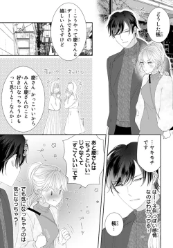Page 158 of 旦那さまは溺愛ヤクザ 何度も突かれて声、止まらない…! 第1-3卷