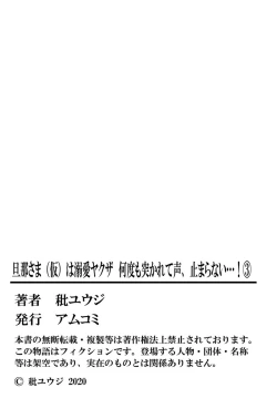 Page 163 of 旦那さまは溺愛ヤクザ 何度も突かれて声、止まらない…! 第1-3卷