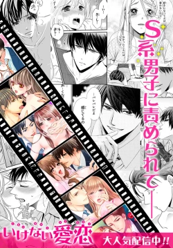 Page 165 of 旦那さまは溺愛ヤクザ 何度も突かれて声、止まらない…! 第1-3卷