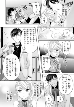 Page 20 of 旦那さまは溺愛ヤクザ 何度も突かれて声、止まらない…! 第1-3卷