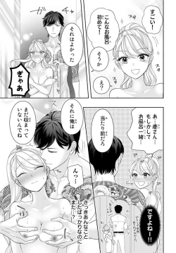 Page 31 of 旦那さまは溺愛ヤクザ 何度も突かれて声、止まらない…! 第1-3卷