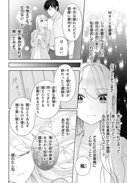Page 42 of 旦那さまは溺愛ヤクザ 何度も突かれて声、止まらない…! 第1-3卷