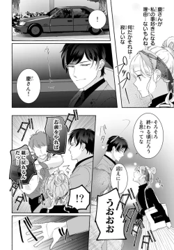 Page 44 of 旦那さまは溺愛ヤクザ 何度も突かれて声、止まらない…! 第1-3卷