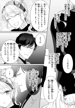 Page 47 of 旦那さまは溺愛ヤクザ 何度も突かれて声、止まらない…! 第1-3卷