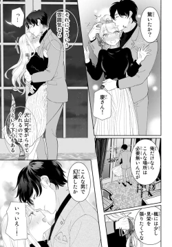 Page 51 of 旦那さまは溺愛ヤクザ 何度も突かれて声、止まらない…! 第1-3卷