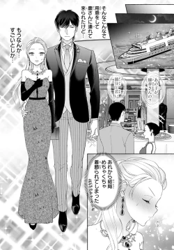 Page 65 of 旦那さまは溺愛ヤクザ 何度も突かれて声、止まらない…! 第1-3卷