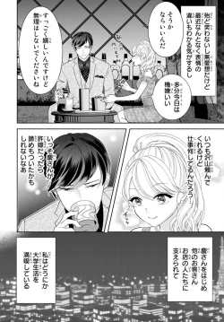 Page 6 of 旦那さまは溺愛ヤクザ 何度も突かれて声、止まらない…! 第1-3卷