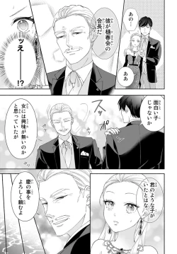 Page 72 of 旦那さまは溺愛ヤクザ 何度も突かれて声、止まらない…! 第1-3卷