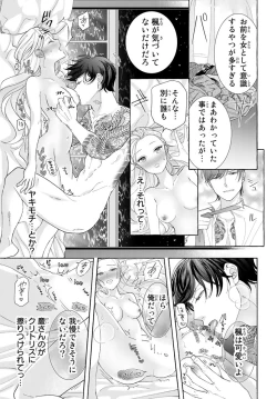 Page 74 of 旦那さまは溺愛ヤクザ 何度も突かれて声、止まらない…! 第1-3卷