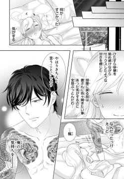 Page 79 of 旦那さまは溺愛ヤクザ 何度も突かれて声、止まらない…! 第1-3卷