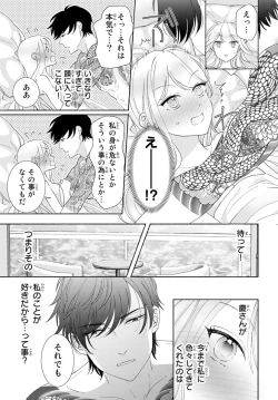 Page 84 of 旦那さまは溺愛ヤクザ 何度も突かれて声、止まらない…! 第1-3卷