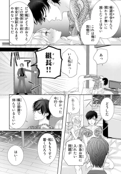 Page 85 of 旦那さまは溺愛ヤクザ 何度も突かれて声、止まらない…! 第1-3卷
