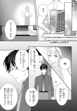 Page 86 of 旦那さまは溺愛ヤクザ 何度も突かれて声、止まらない…! 第1-3卷