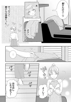 Page 89 of 旦那さまは溺愛ヤクザ 何度も突かれて声、止まらない…! 第1-3卷