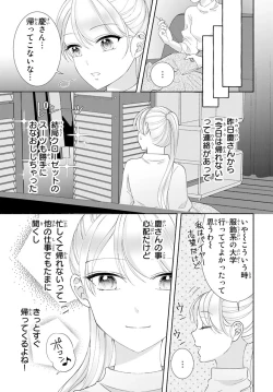 Page 90 of 旦那さまは溺愛ヤクザ 何度も突かれて声、止まらない…! 第1-3卷