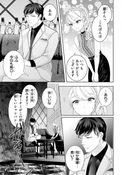 Page 9 of 旦那さまは溺愛ヤクザ 何度も突かれて声、止まらない…! 第1-3卷