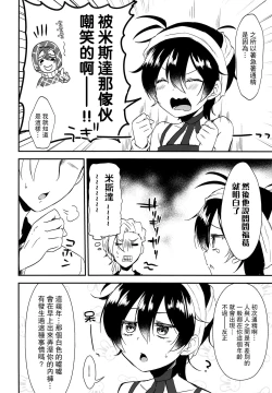 Page 3 of Okosama Sotsugyou