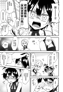 Page 4 of Okosama Sotsugyou