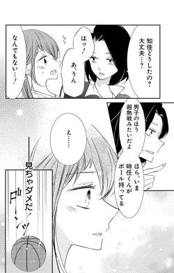 Page 113 of Love Jossie 正臣くんに娶られました。 第2-9話