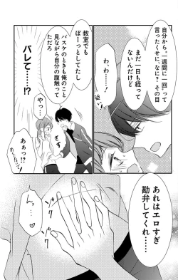 Page 120 of Love Jossie 正臣くんに娶られました。 第2-9話