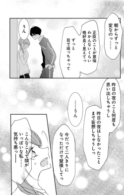 Page 122 of Love Jossie 正臣くんに娶られました。 第2-9話