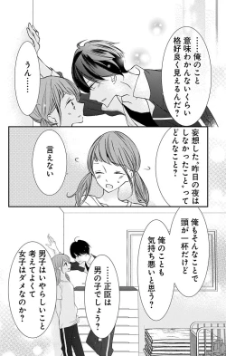 Page 125 of Love Jossie 正臣くんに娶られました。 第2-9話
