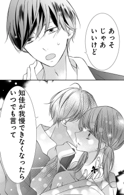 Page 131 of Love Jossie 正臣くんに娶られました。 第2-9話