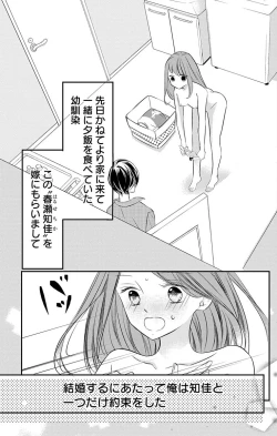 Page 136 of Love Jossie 正臣くんに娶られました。 第2-9話