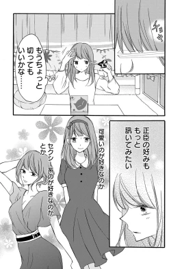Page 13 of Love Jossie 正臣くんに娶られました。 第2-9話